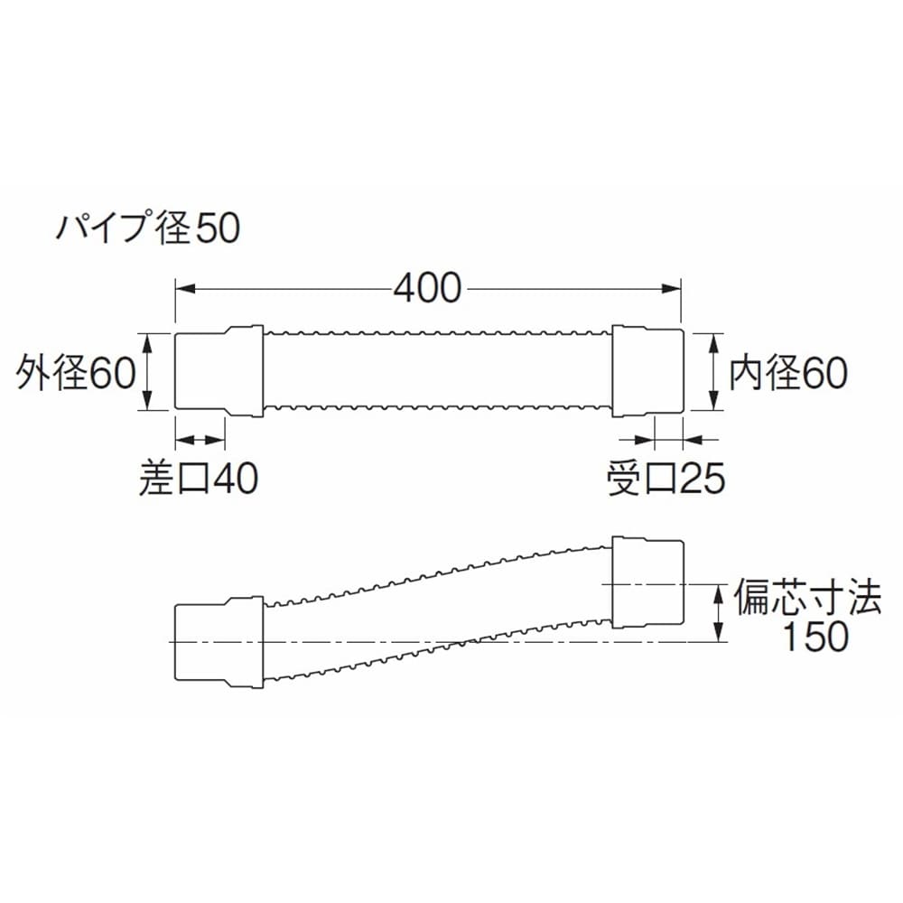 SANEI パン排水フレキH640-50X400 長さ400mm