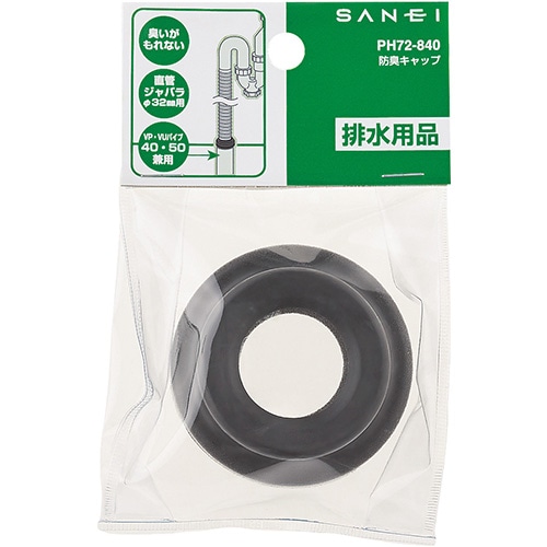 SANEI 防臭キャップ PH72-840