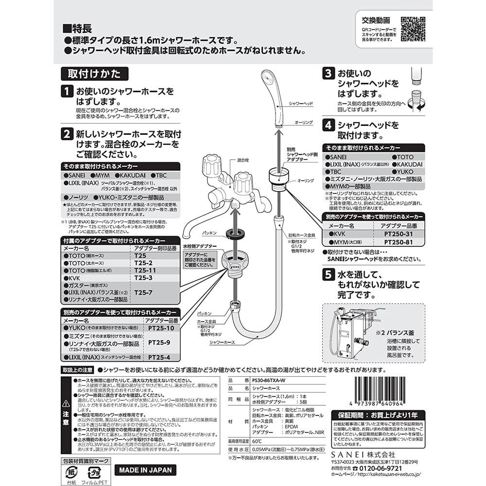 SANEI シャワホース（アイボリー）PS30-86TX-I 型番/サイズ（カラー）：PS30-86TX　I / ホースの長さ1.6m（アイボリー）