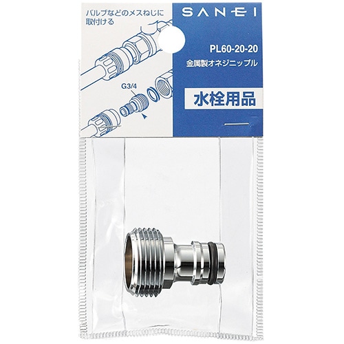 SANEI 金属製ネジニップル PL60-20-20 PL60-20-20