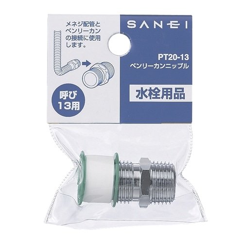 SANEI ベンリーカンニップルPT20-13 13mm