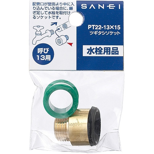 SANEI ツギタシソケット PT22-13X15 13Ｘ15