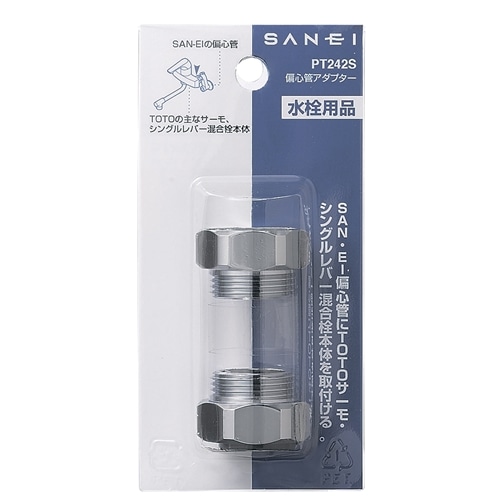 SANEI 偏心管アダプターPT242S ＰＴ242Ｓ