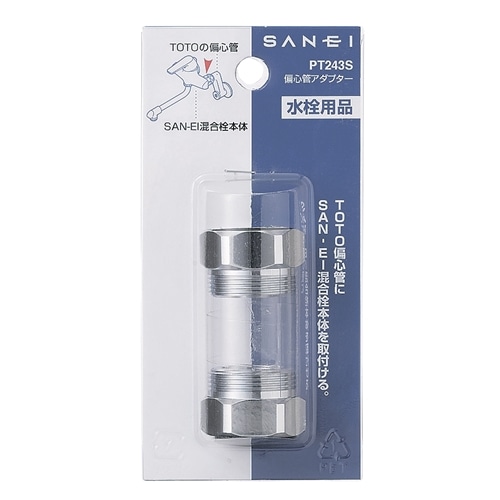 SANEI 偏心管アダプターPT243S ＰＴ243Ｓ