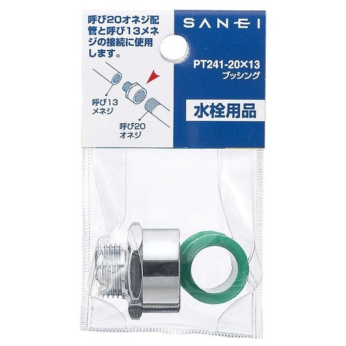 SANEI ブッシングPT241-20X13