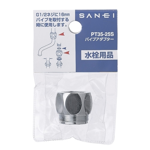 SANEI パイプアダプターPT35-25S 25Ｓ