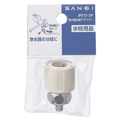 SANEI 浄水器分岐アダプターPT17-7F