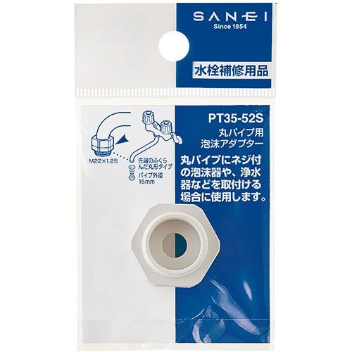 SANEI 丸パイプ用アダプター PT35-52S