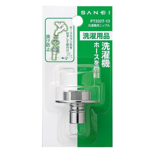 SANEI 洗濯機用ニップルPT332T-13