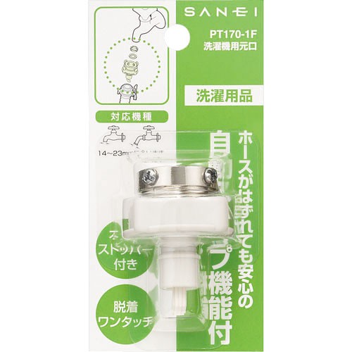 SANEI 自動洗濯機元口PT170-1F