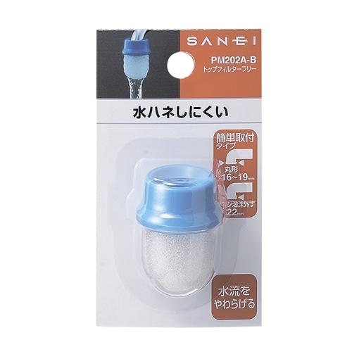 SANEI トップフィルターフリーPM202A-B ブルー