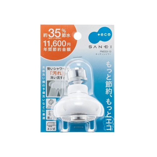 SANEI キッチンシャワー（首振り）PM253-13