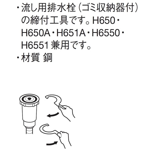 SANEI 流し排水栓スパナR371