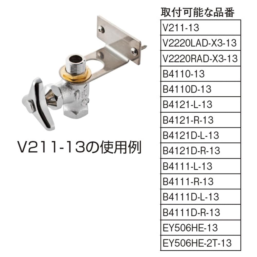 SANEI 止水栓ブラケットR641T-S