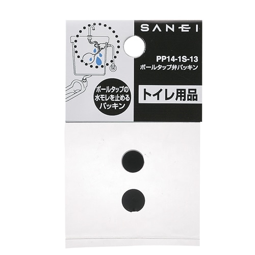 SANEI ボールタップ弁パッキンPP14-1S-13