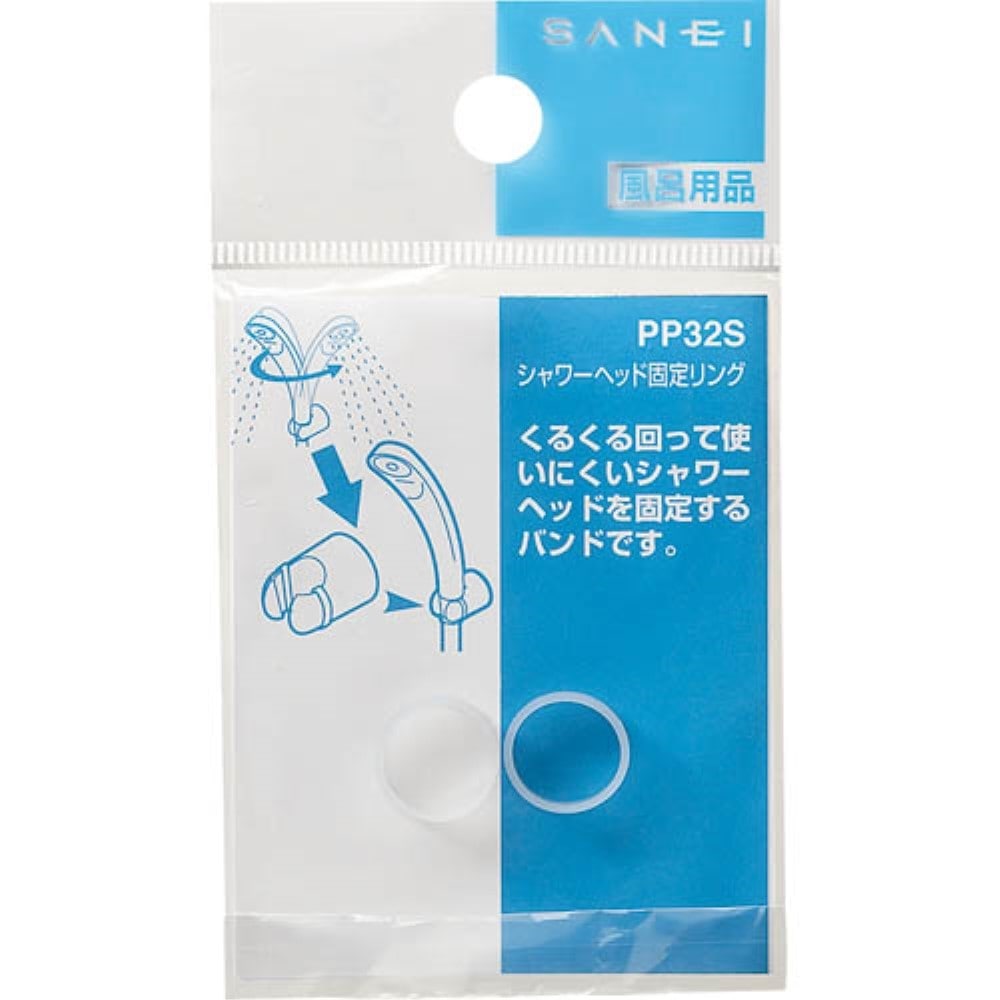 三栄水栓製作所　シャワー固定リング　ＰＰ３２Ｓ