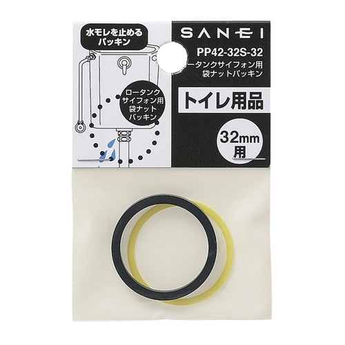 SANEI ロータンクサイフォン用袋ナットパッキンPP42-32S-32 32Ｓ-32