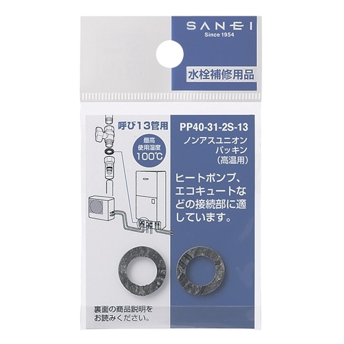 SANEI ノンアスユニオンパッキン（高温用）PP40-31-2S-13 13用