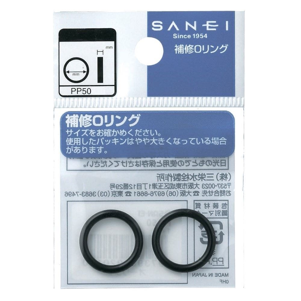 三栄水栓製作所　オーリング　ＰＰ５０－３５．５