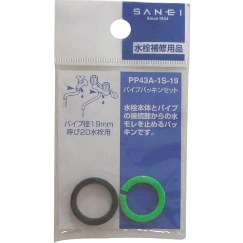 パイプパッキンセット ＰＰ４３Ａ－１Ｓ １９ミリ PP43A-1S-19