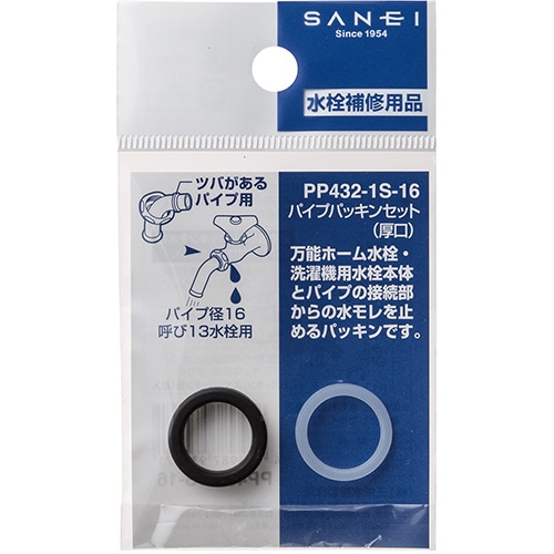 パイプパッキンセット ＰＰ４３２－１Ｓ－１６ PP432-1S-16