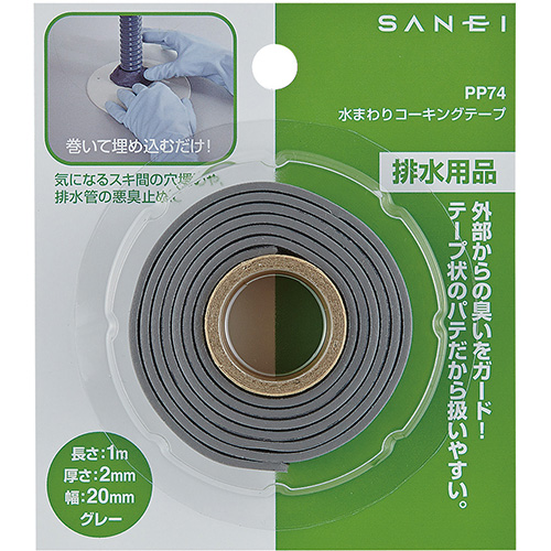 SANEI コーキングテープ PP74