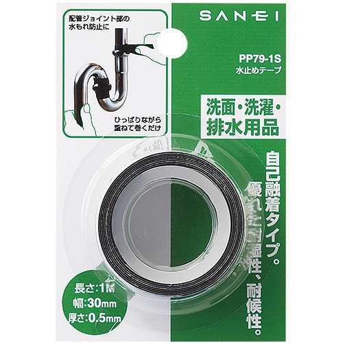 SANEI 水止めテープ PP79-1S