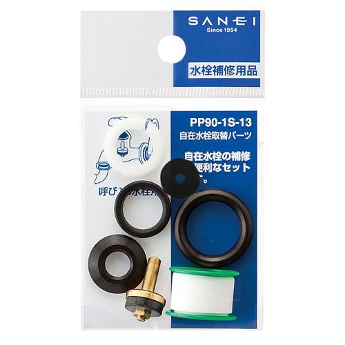 SANEI 自在水栓取替えパーツ PP90-1S-13