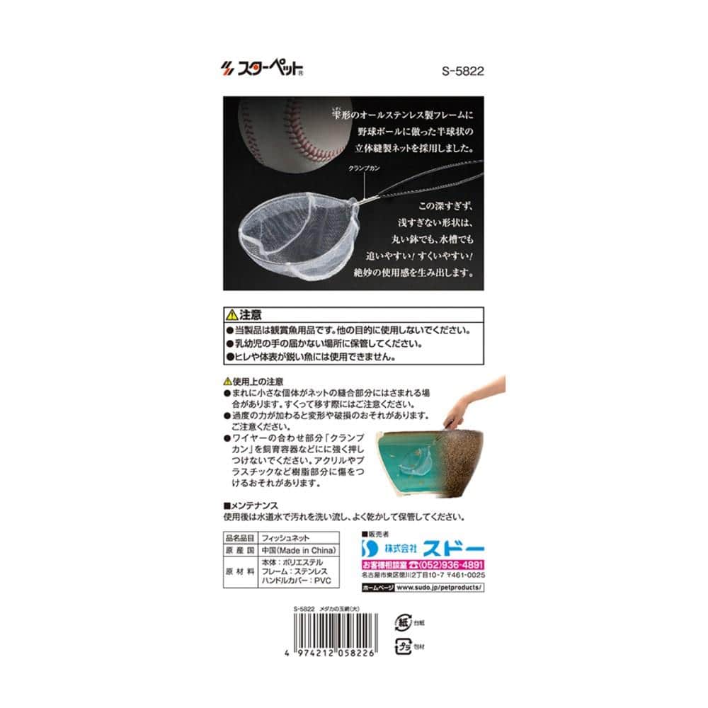 スド－　メダカの玉網（大）　１個