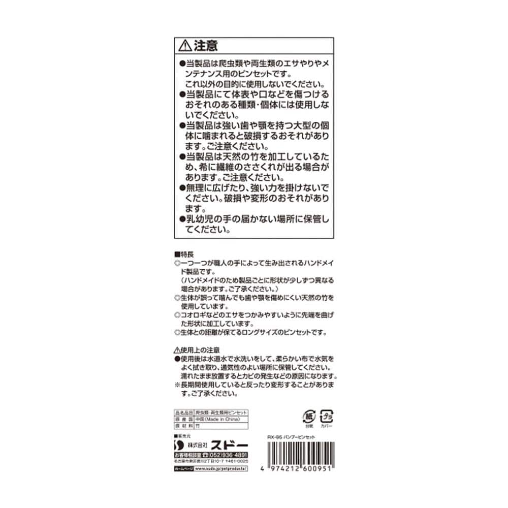 スド－　バンブーピンセット　１個