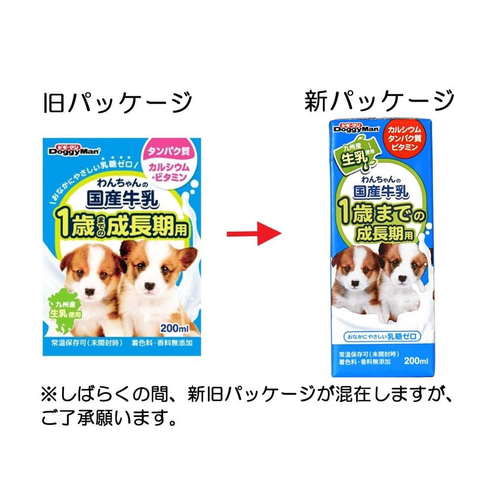 わんちゃんの国産牛乳 1歳までの成長期用 200ml 成長期用（～1歳）