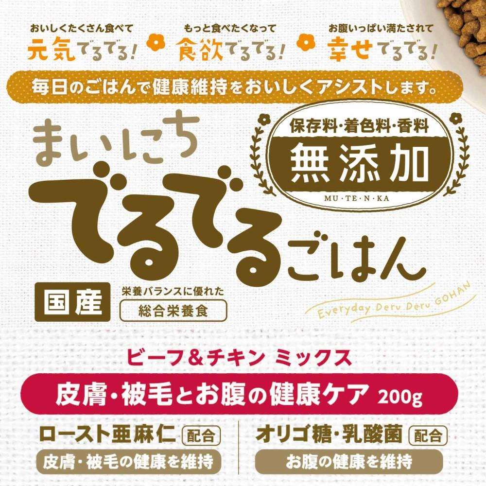 ドギーマンハヤシ　まいにちでるでるごはん 皮膚・被毛とお腹の健康ケア２００ｇ 膚・被毛とお腹の健康ケア