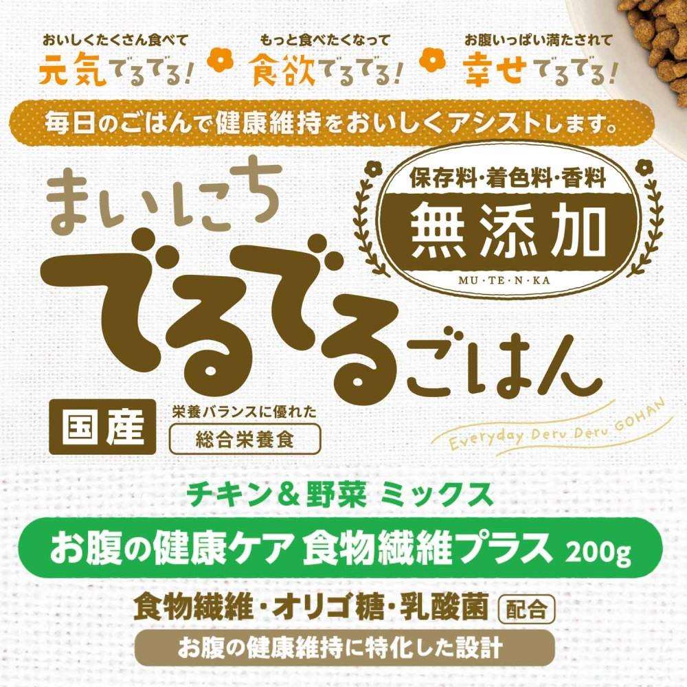 ドギーマンハヤシ　まいにちでるでるごはん　 お腹の健康ケア 食物繊維プラス２００ｇ お腹の健康ケア 食物繊維プラス