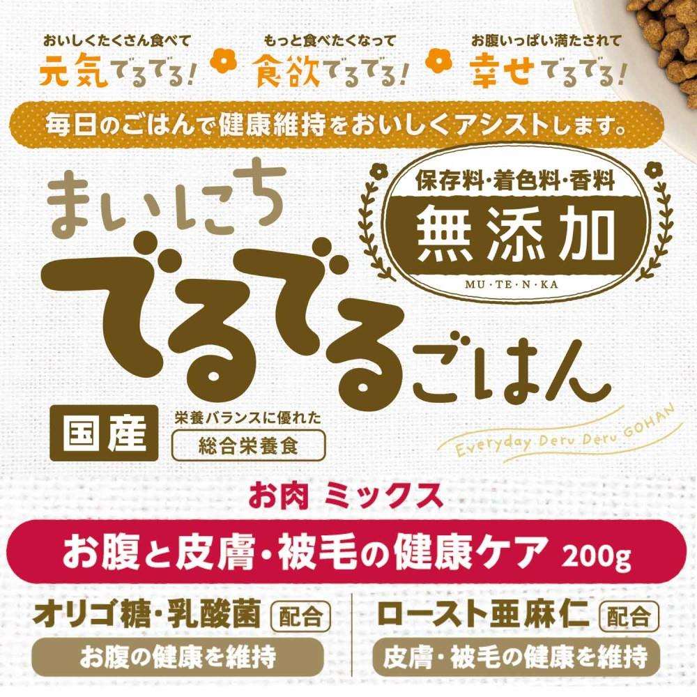 キャティーマン　まいにちでるでるごはん お腹と皮膚・被毛の健康ケア２００ｇ お腹と皮膚・被毛の健康ケア