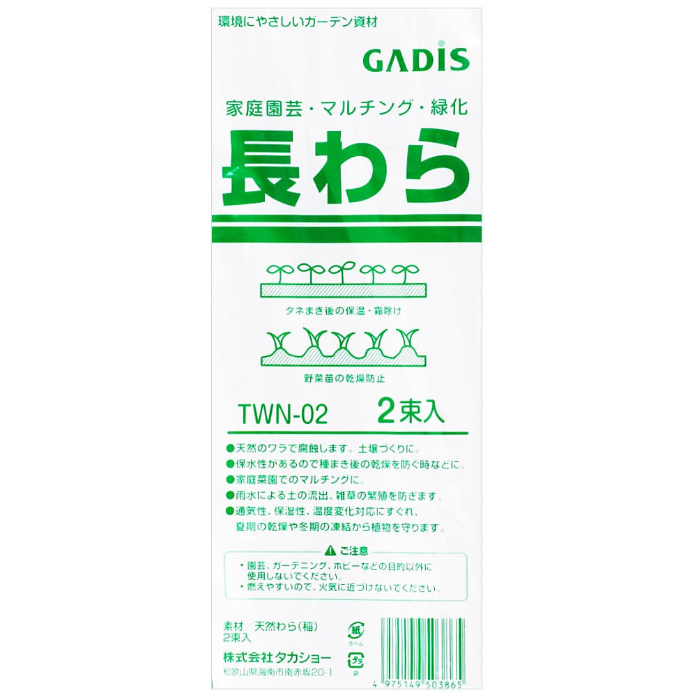 タカショー 長ワラ ２束入 ＴＷＮ－０２: ガーデニング・農業資材|ホームセンターコーナンの通販サイト