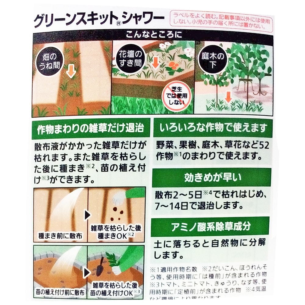 住友化学園芸 畑で使える除草剤 ２Ｌ 農林水産省登録第24049号(２Ｌ): ガーデニング・農業資材|ホームセンターコーナンの通販サイト