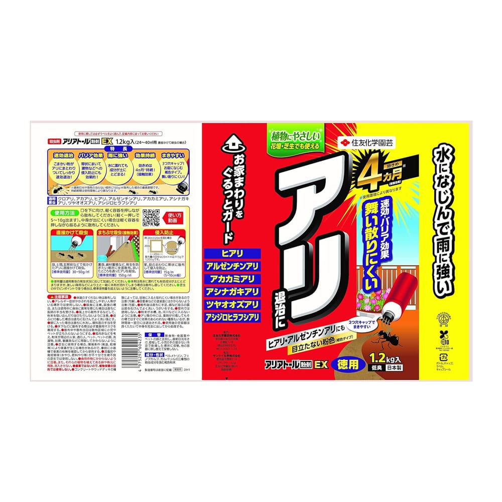 住友化学園芸　アリアトール粉剤ＥＸ　１．２ｋｇ