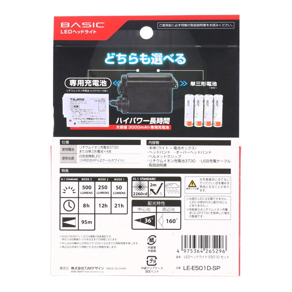 タジマ　LEDヘッドライト　LE-E501D-SP