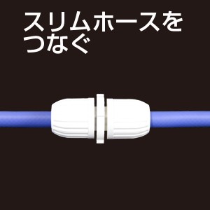 タカギ（takagi)　スリムホース　ジョイント　Ｇ００４ＳＨ