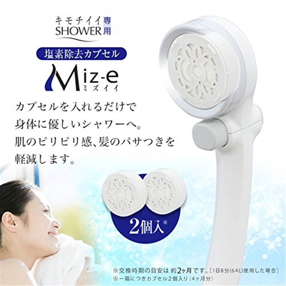 タカギ（takagi)　浄水シャワー 塩素除去カプセル Miz-e ミズイー シャワー シャワーヘッド カートリッジ 取り付けかんたん 【安心の日本製】 JSC001 キモチイイシャワー専用 2個入