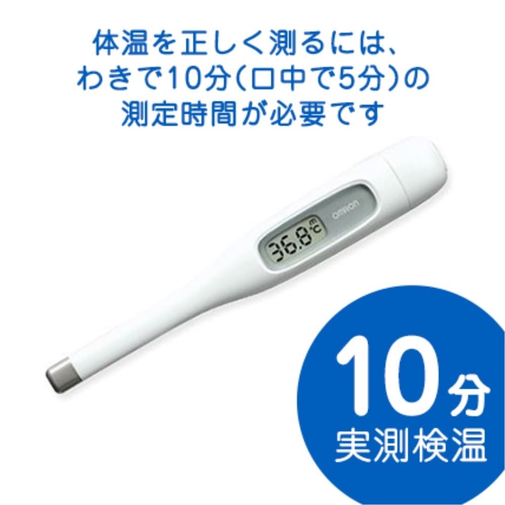 オムロン(OMRON)　電子体温計　けんおんくん　ＭＣ－１７０　わき・口中用