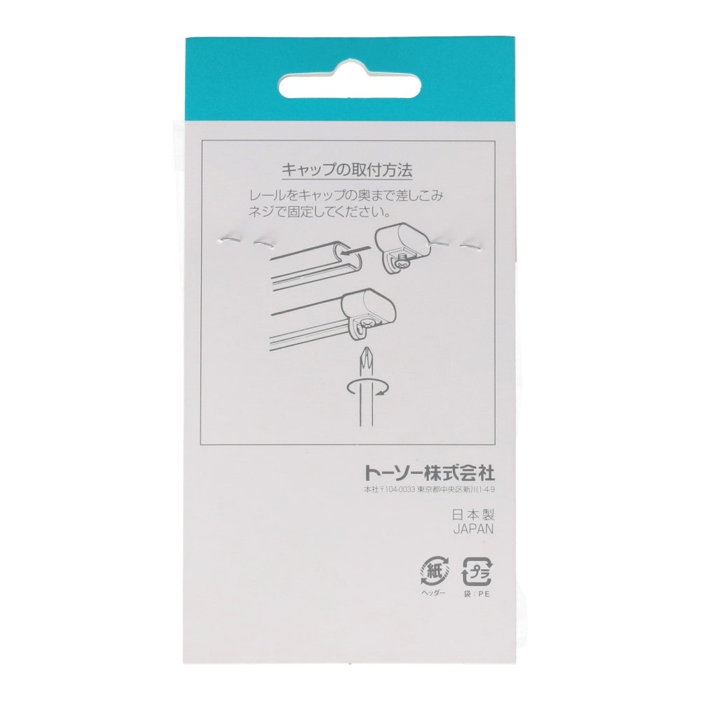 Ｃ型用キャップ　２ヶ入り