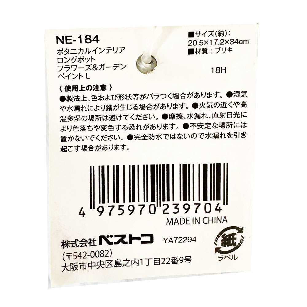 ボタニカルインテリアロングポット　フラワーズ＆ガーデンペイント　ＮＥ－１８４　Ｌ