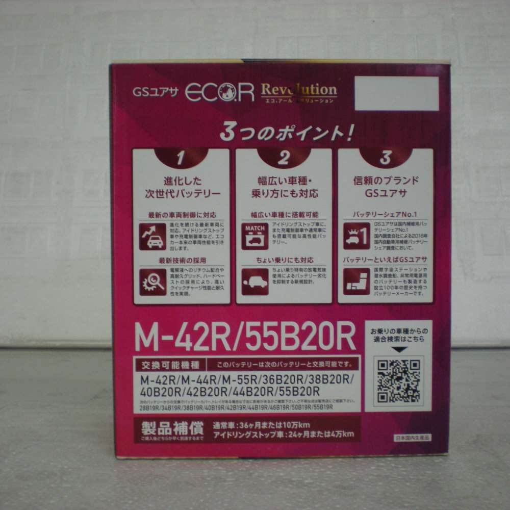 Amazon.co.jp: GSユアサ ER M-42R / 55B20R ECO.R Revolution