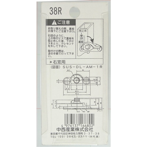 クレセント錠３８Ｒ　右窓用　ＳＵＳＤＬＡＭ１Ｒ