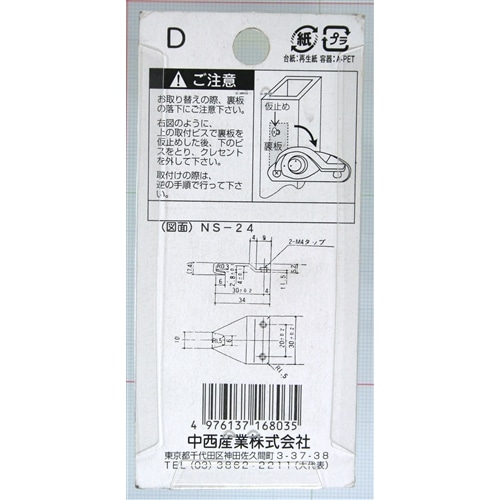 クレセント受Ｄ　ナカニシ　ＮＳ２４