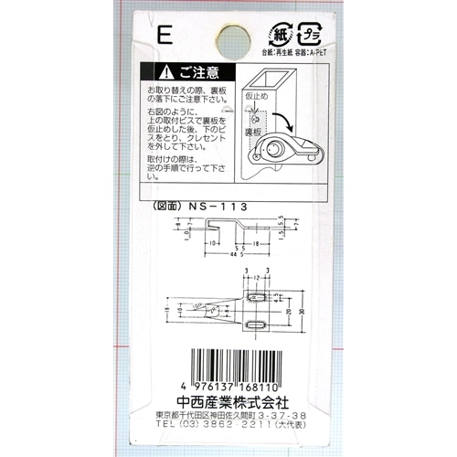 クレセント受Ｅ　ナカニシ　ＮＳ１１３