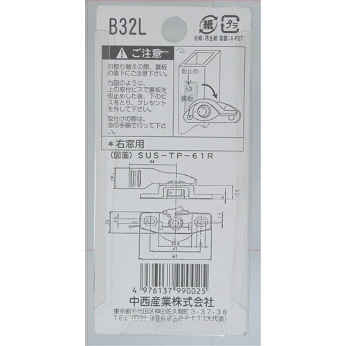 Amazon | 中西産業 クレセント錠 TP-61(L)ブロンズ 00094132-001