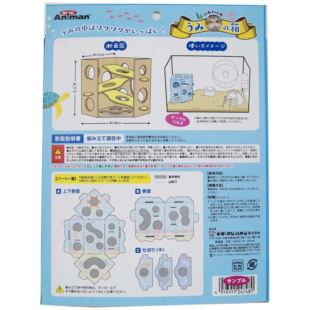 ドギーマンハヤシ　ハムちゃんうみの箱 １個