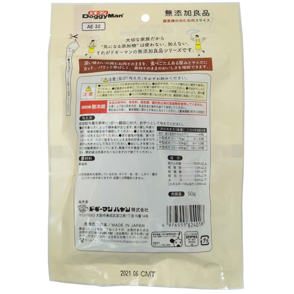 ドギーマンハヤシ　国産鶏の白むね肉 スライス　５０ｇ